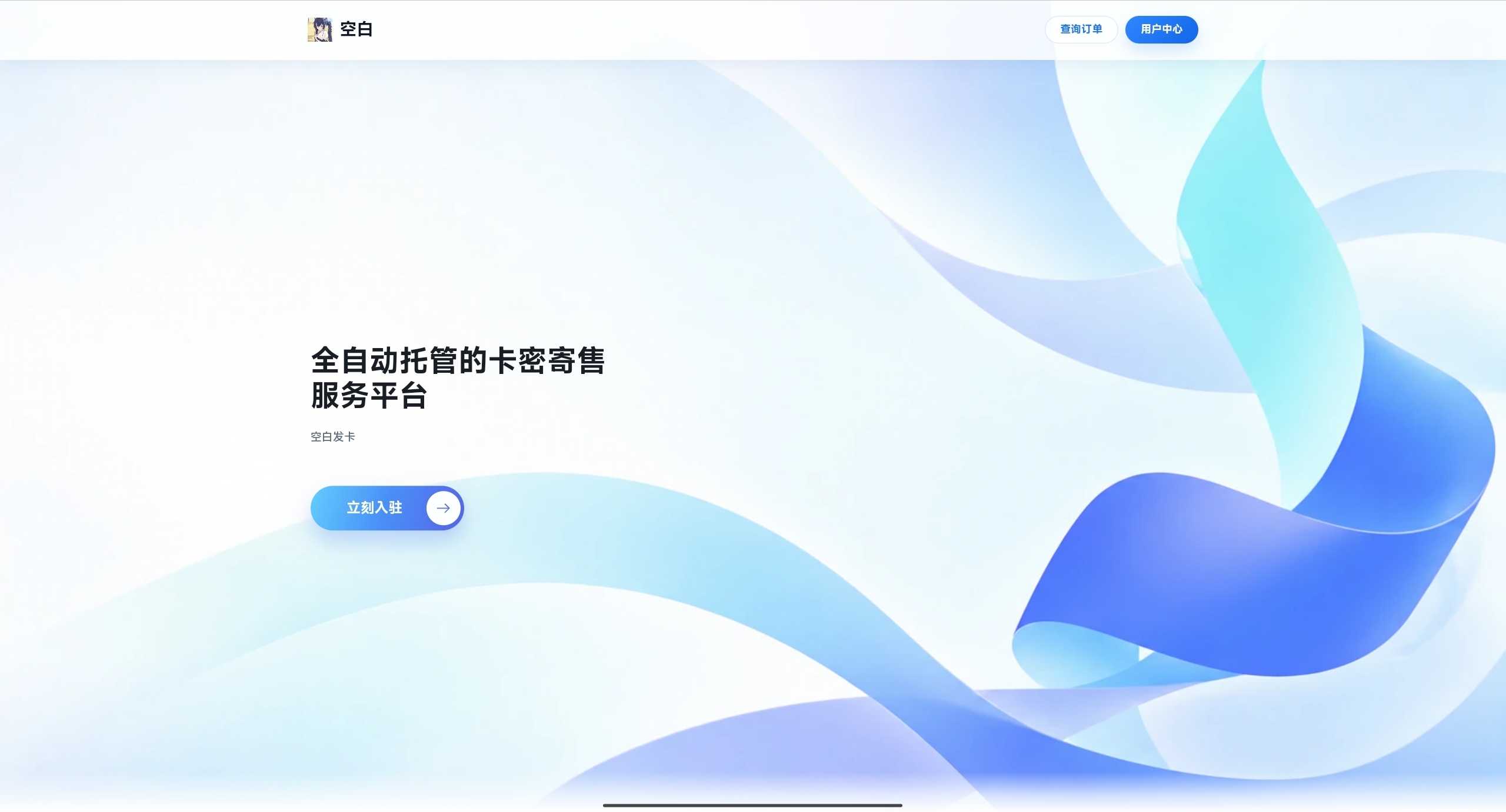 空白_发卡网